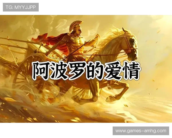 希腊神话赌场：沉浸在阿波罗的光辉中感受豪赌的荣耀与危险